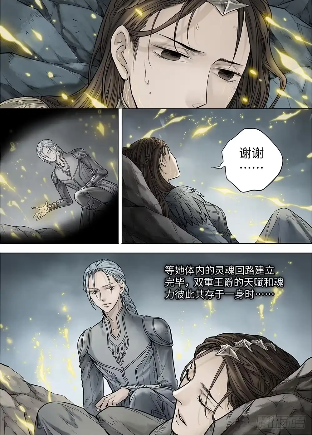 爵迹 冰雪临界 第38回 暗网1 第5页