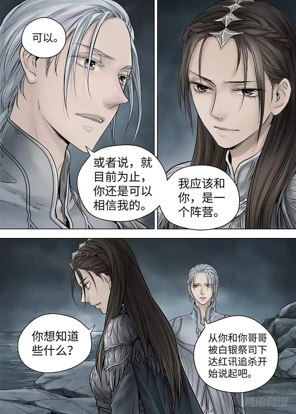 爵迹 冰雪临界 第38回 暗网1 第8页