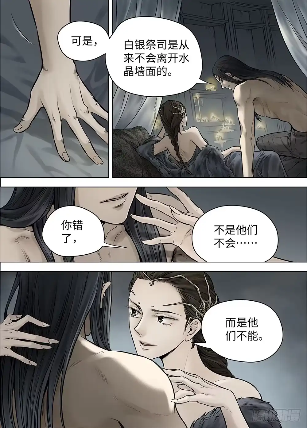 爵迹 冰雪临界 第38回 暗网2 第13页