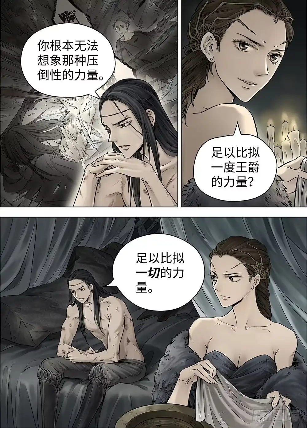 爵迹 冰雪临界 第38回 暗网2 第5页