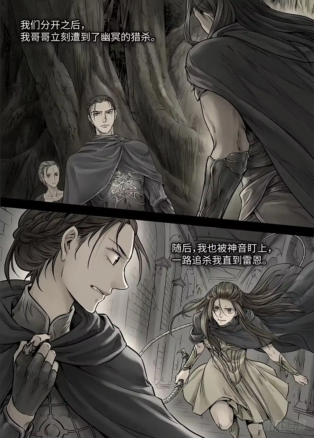 爵迹 冰雪临界 第38回 暗网2 第2页