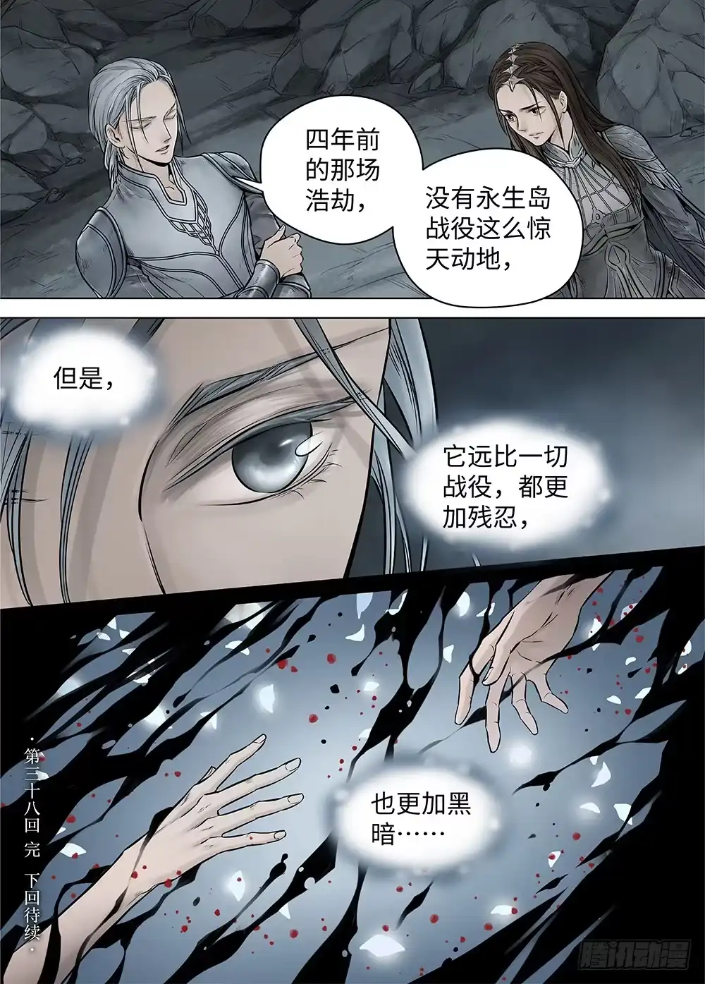 爵迹 冰雪临界 第38回 暗网2 第18页