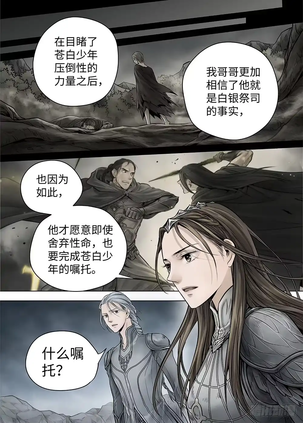 爵迹 冰雪临界 第38回 暗网2 第14页