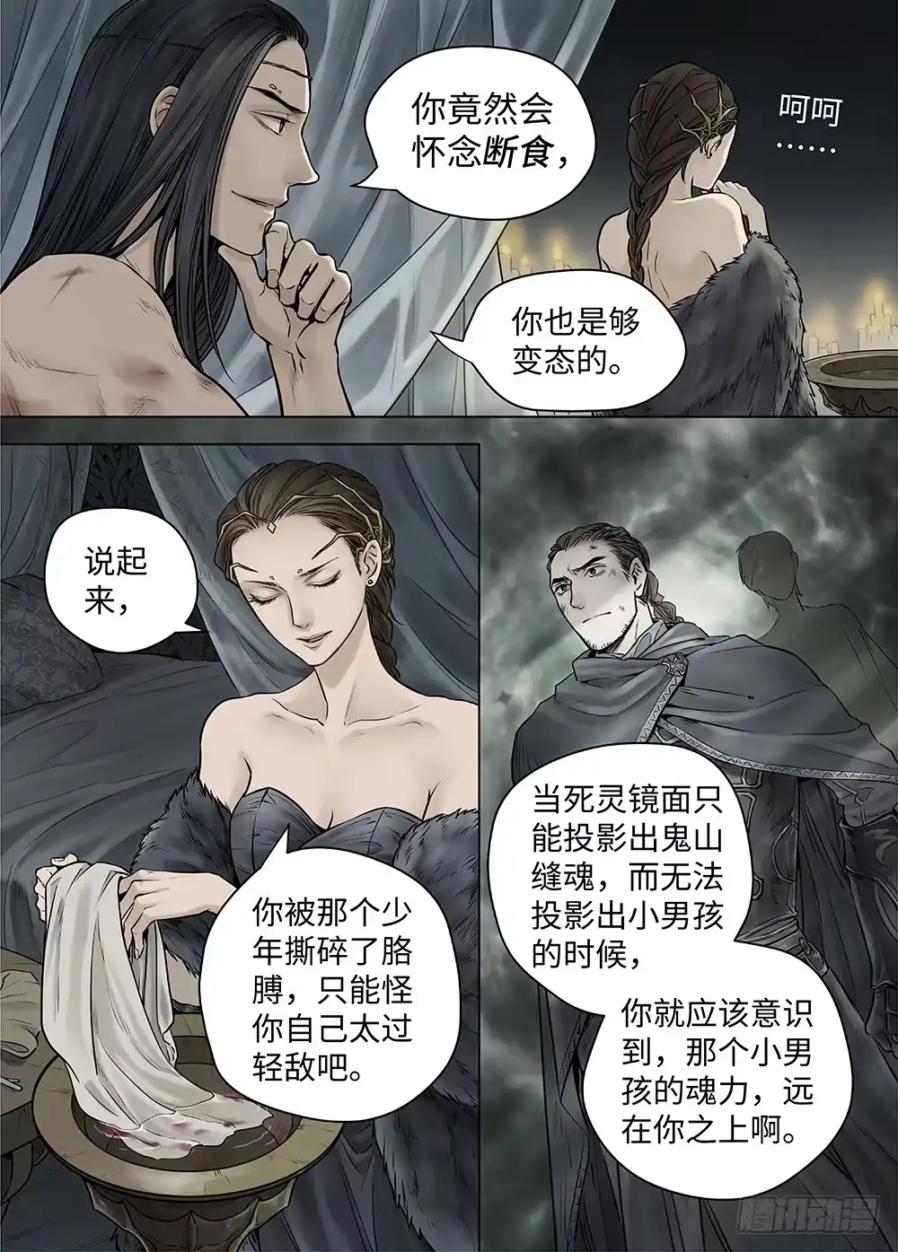 爵迹 冰雪临界 第38回 暗网2 第9页