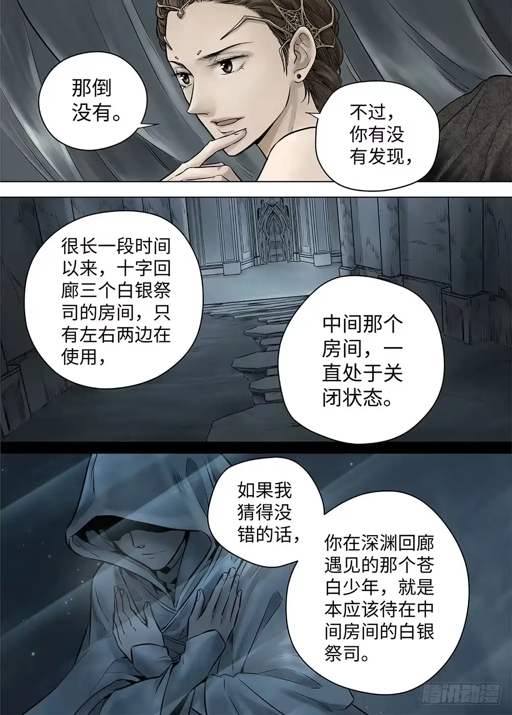 爵迹 冰雪临界 第38回 暗网2 第12页