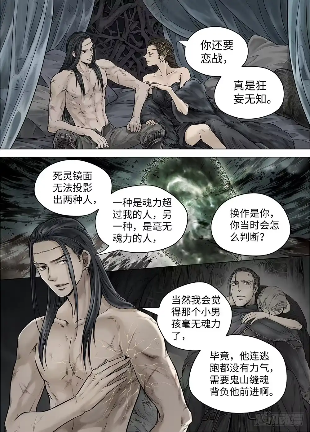 爵迹 冰雪临界 第38回 暗网2 第10页