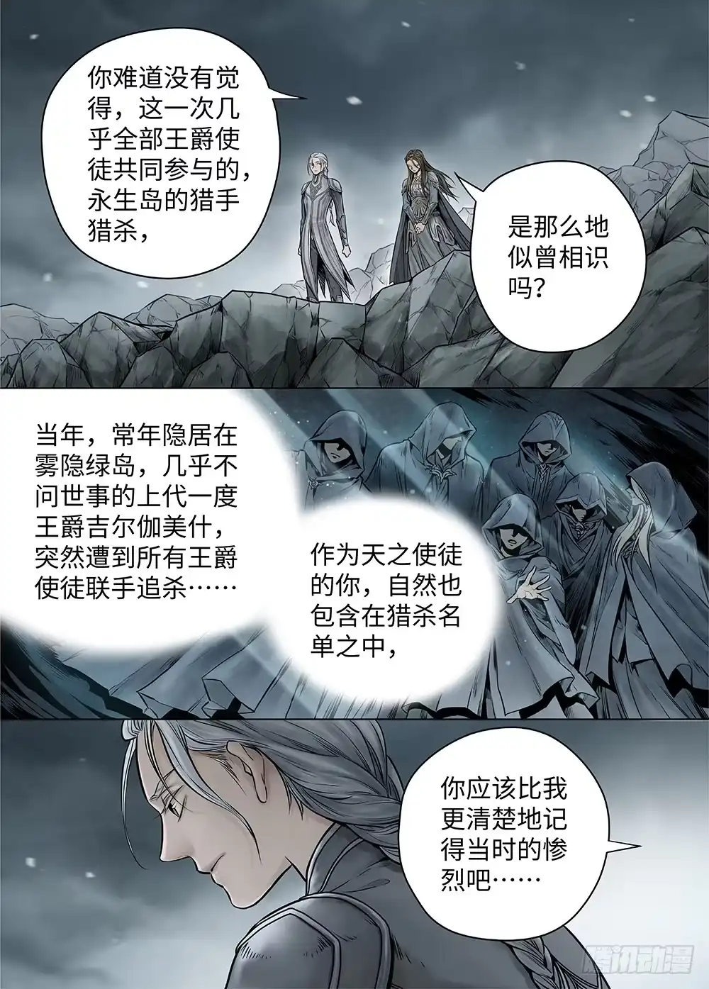 爵迹 冰雪临界 第38回 暗网2 第16页