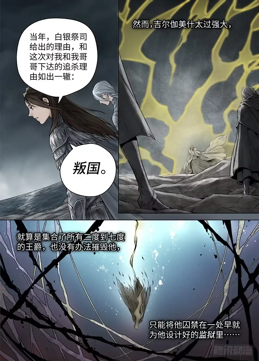 爵迹 冰雪临界 第38回 暗网2 第17页