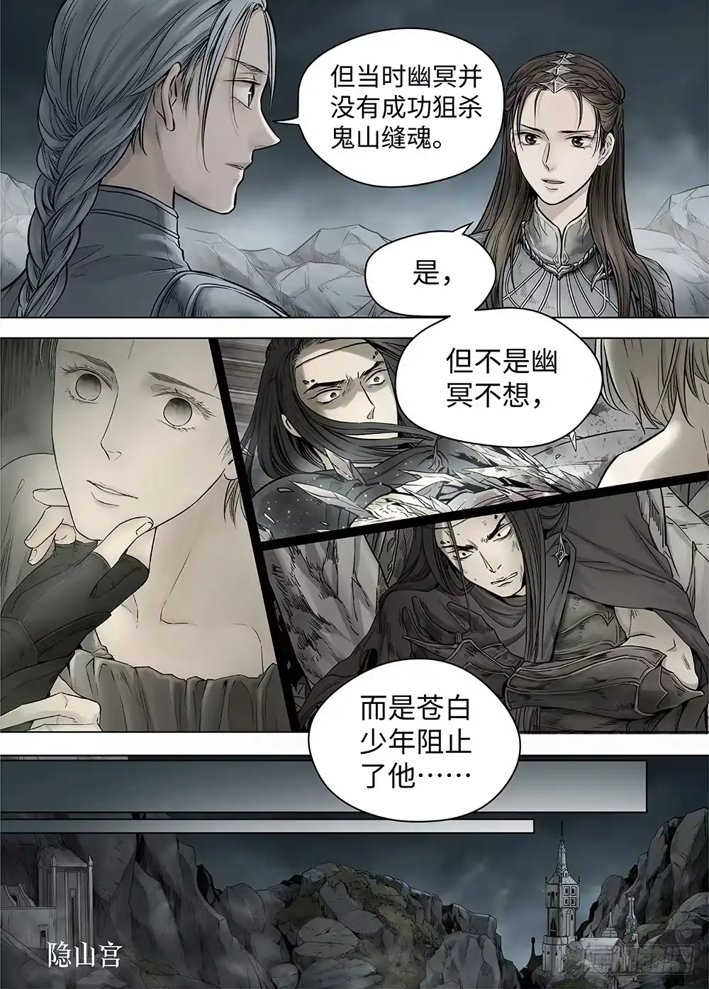 爵迹 冰雪临界 第38回 暗网2 第3页