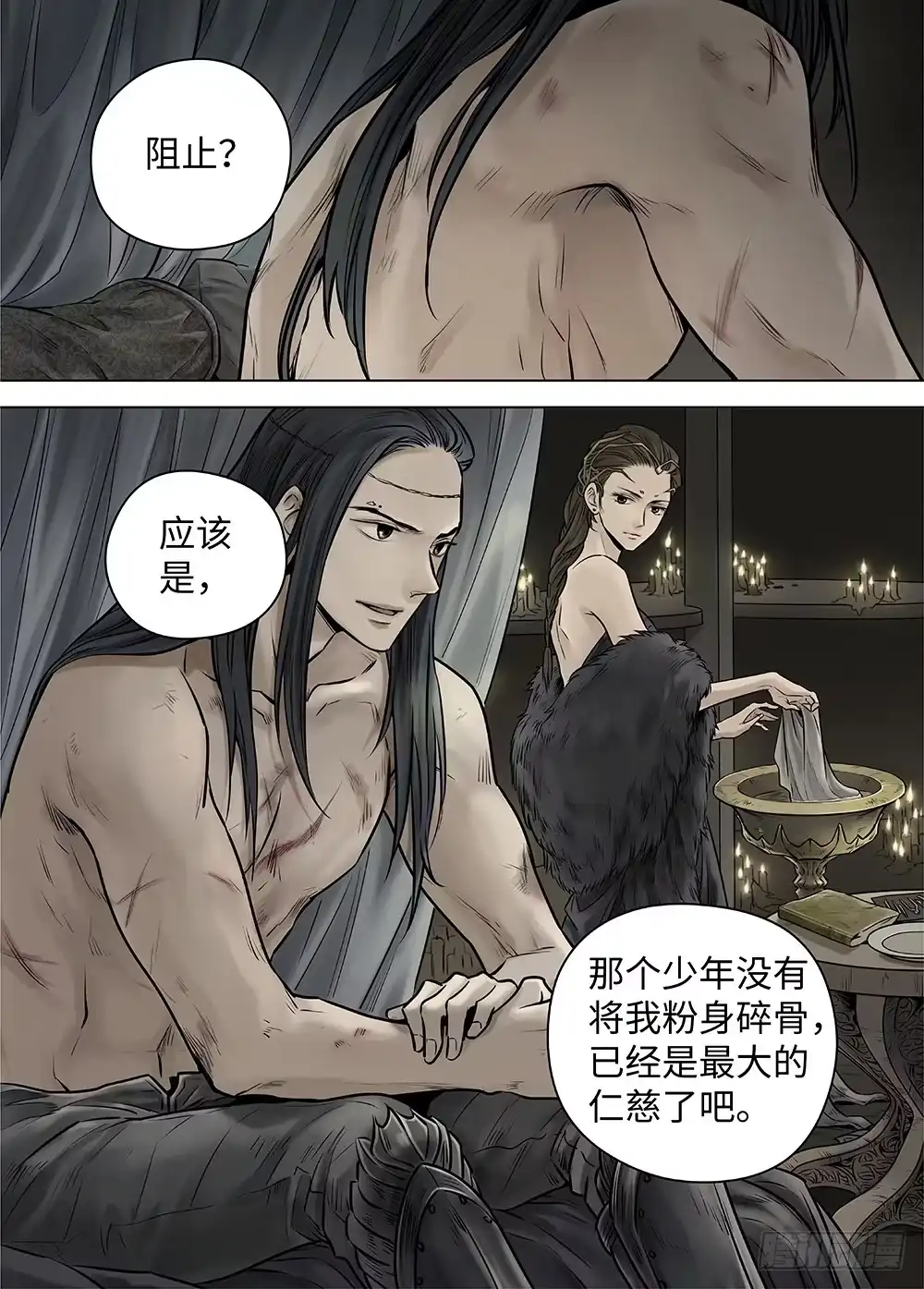 爵迹 冰雪临界 第38回 暗网2 第4页