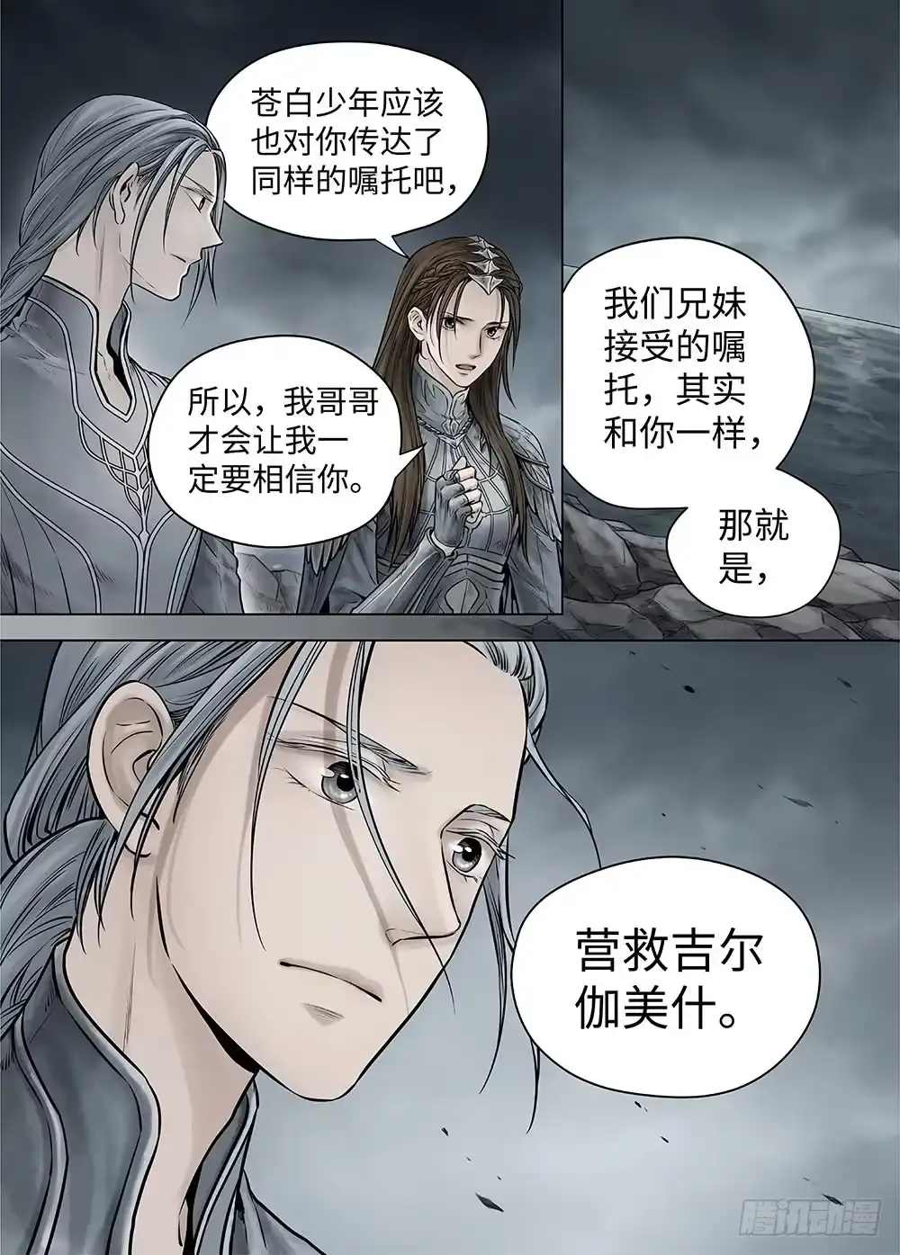 爵迹 冰雪临界 第38回 暗网2 第15页