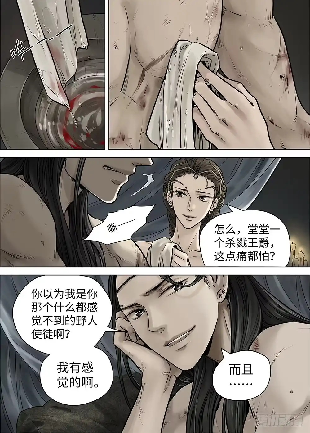 爵迹 冰雪临界 第38回 暗网2 第6页