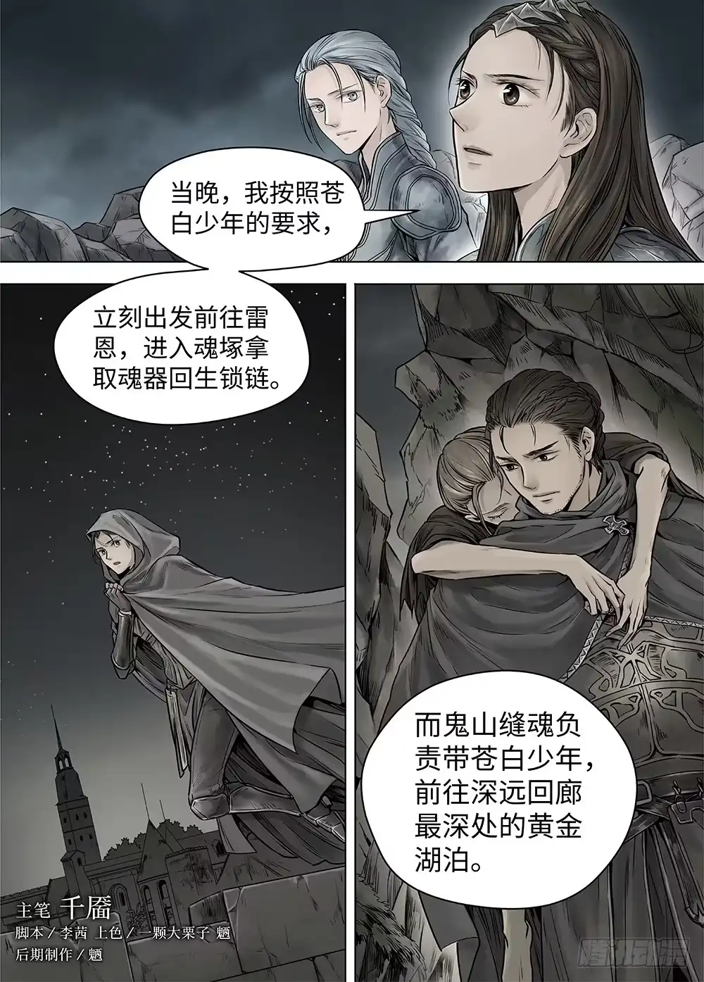 爵迹 冰雪临界 第38回 暗网2 第1页