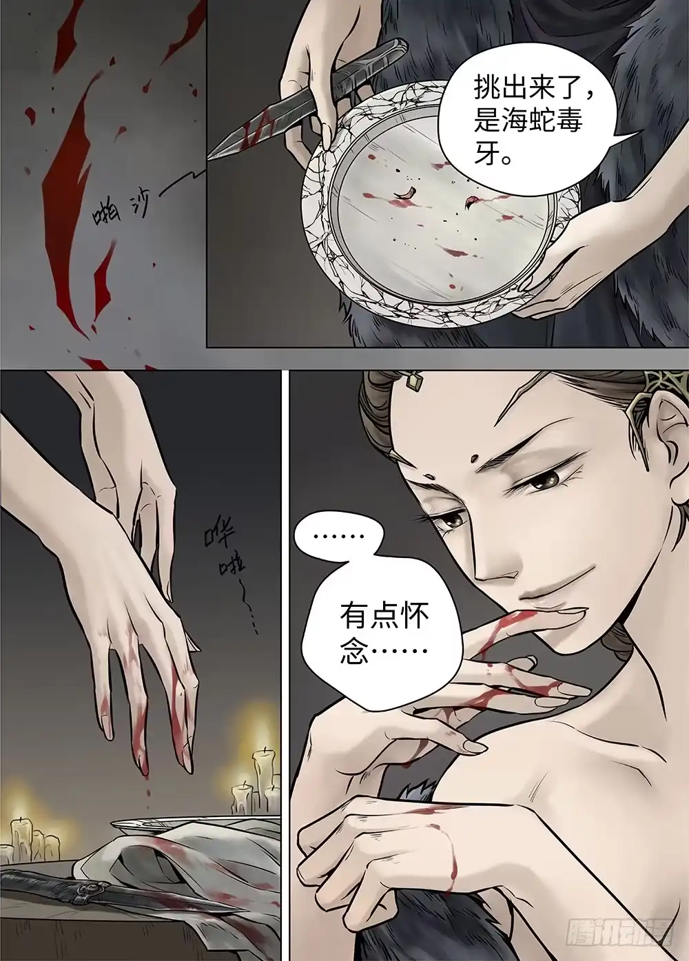 爵迹 冰雪临界 第38回 暗网2 第8页
