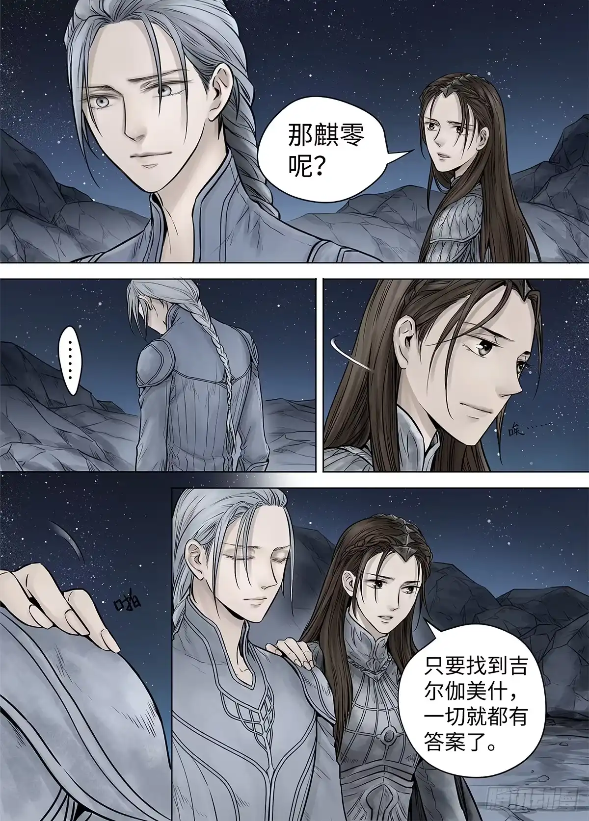 爵迹 冰雪临界 第39回 囚笼1 第8页