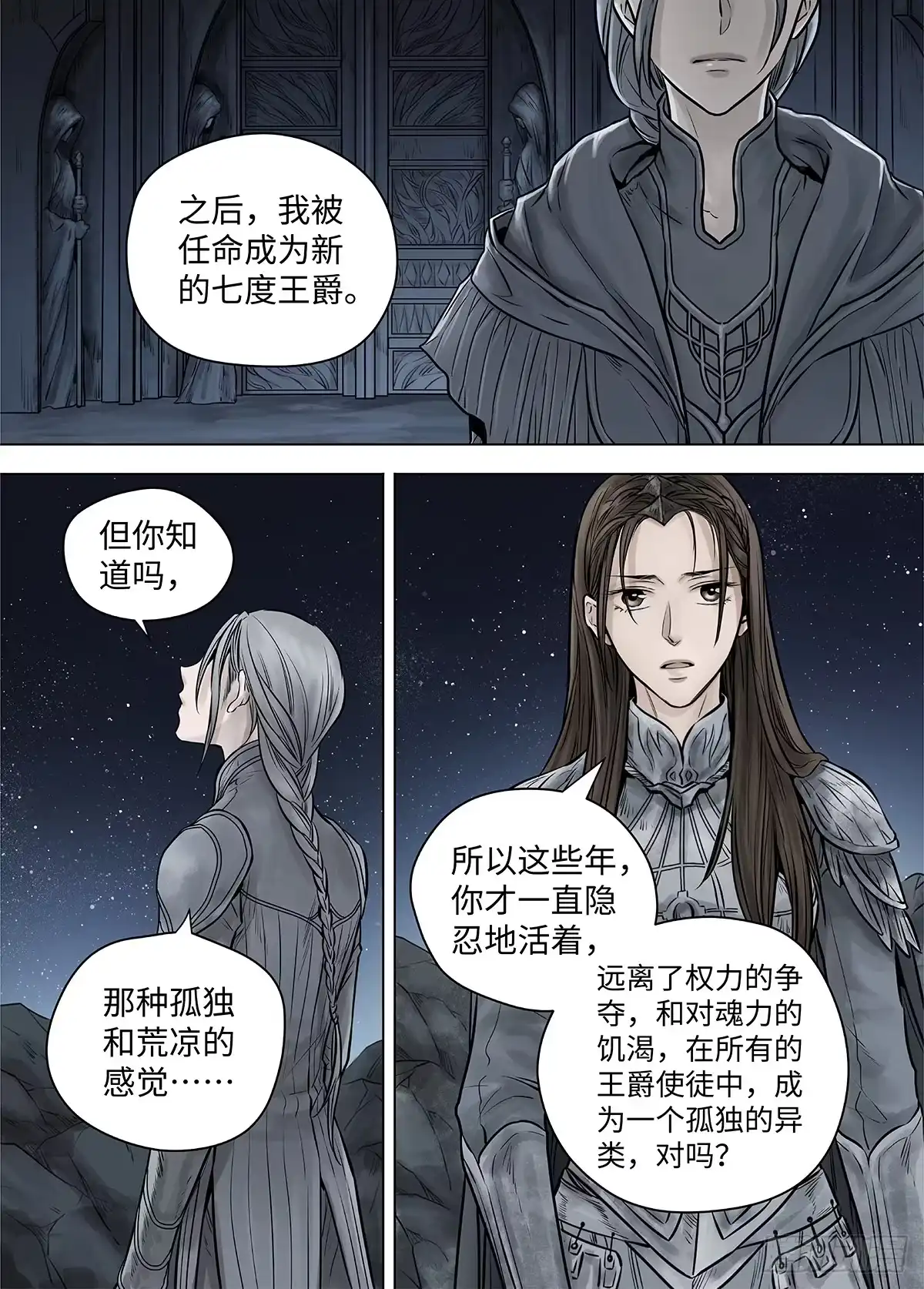 爵迹 冰雪临界 第39回 囚笼1 第6页
