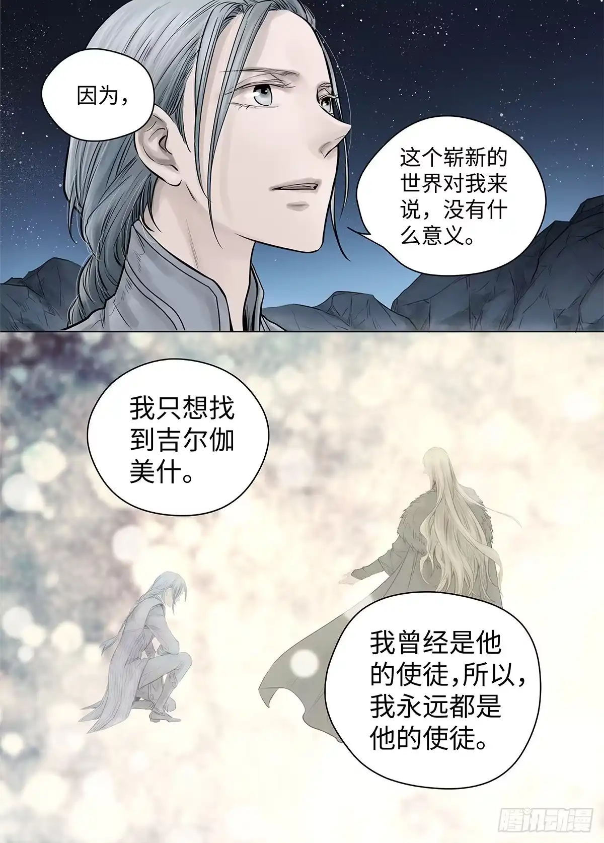 爵迹 冰雪临界 第39回 囚笼1 第7页
