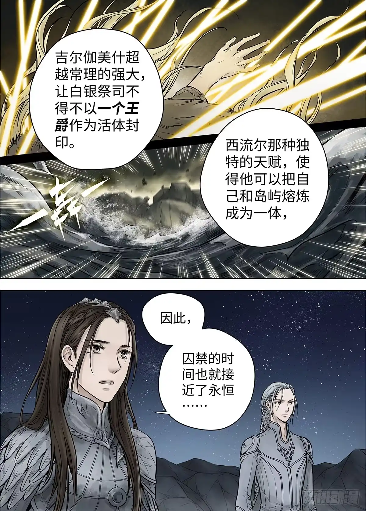 爵迹 冰雪临界 第39回 囚笼1 第10页
