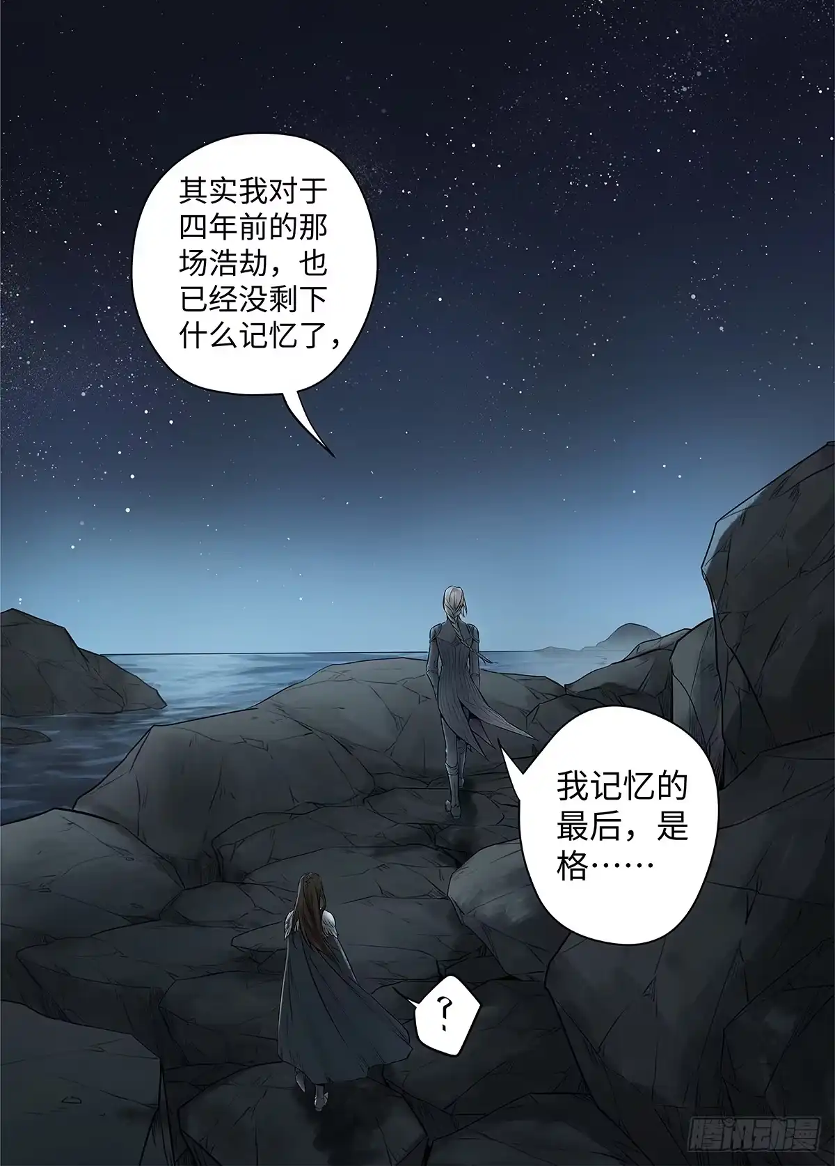 爵迹 冰雪临界 第39回 囚笼1 第2页