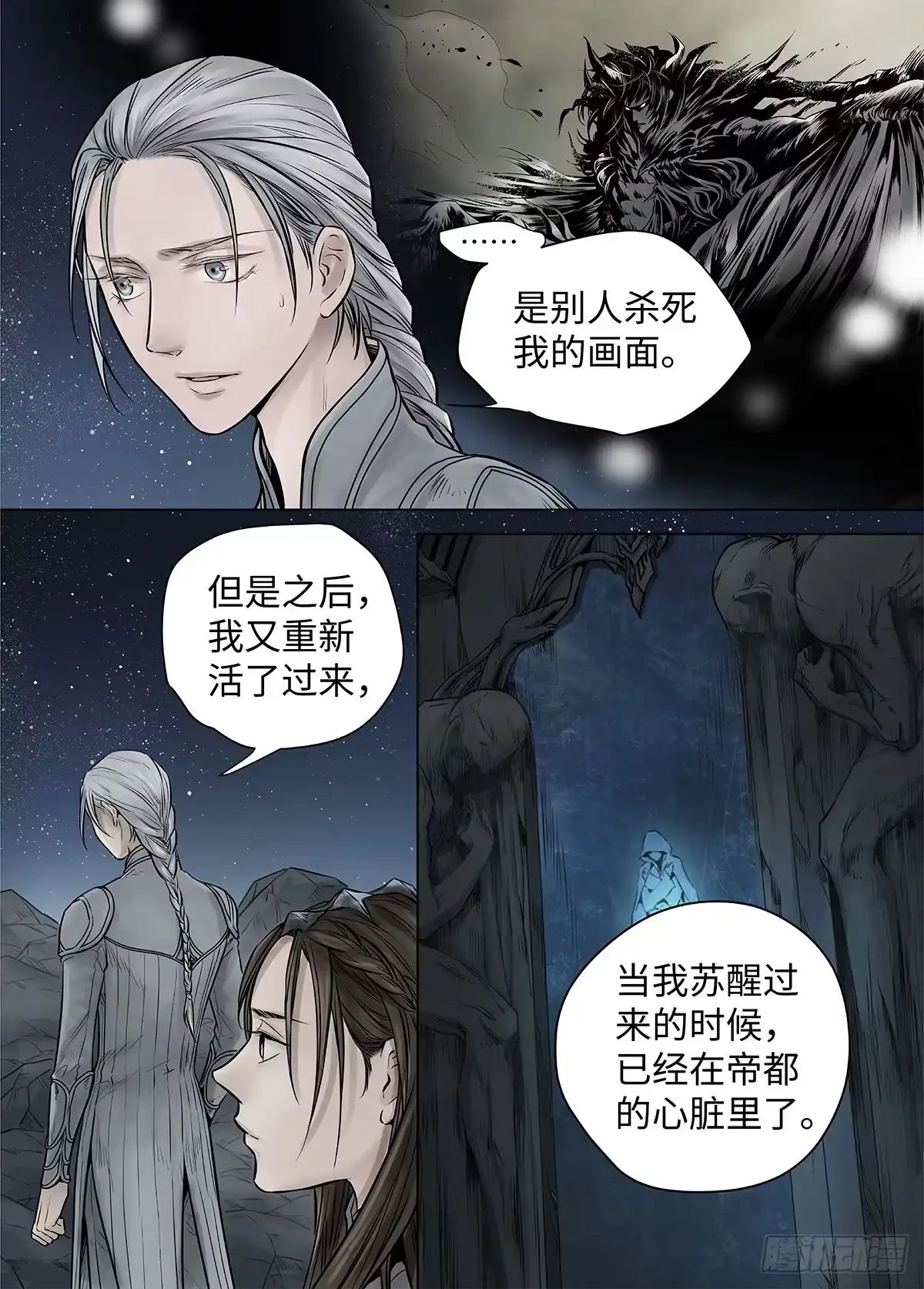 爵迹 冰雪临界 第39回 囚笼1 第3页