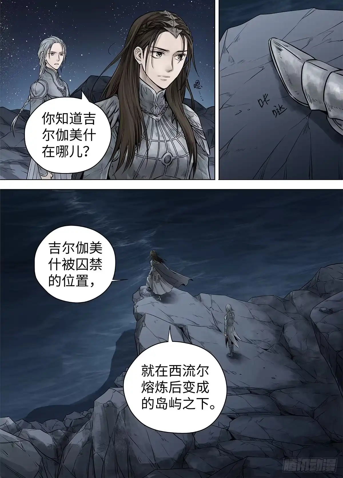 爵迹 冰雪临界 第39回 囚笼1 第9页