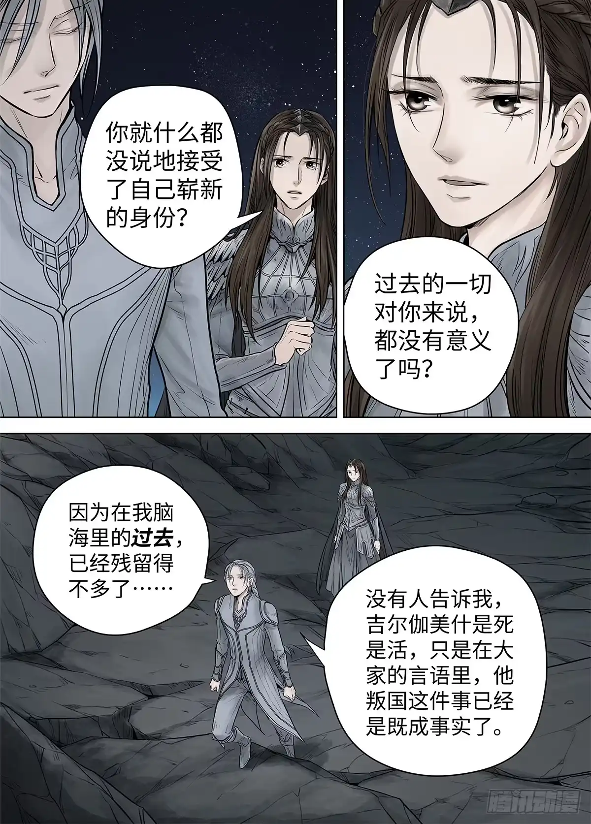爵迹 冰雪临界 第39回 囚笼1 第5页