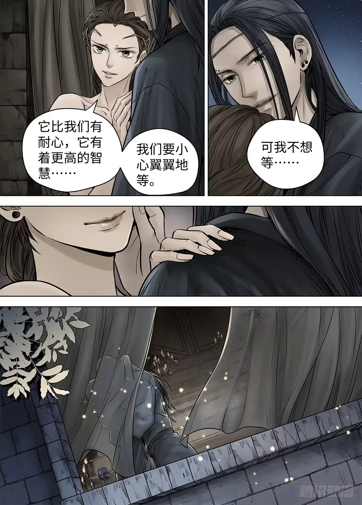 爵迹 冰雪临界 第39回 囚笼2 第5页