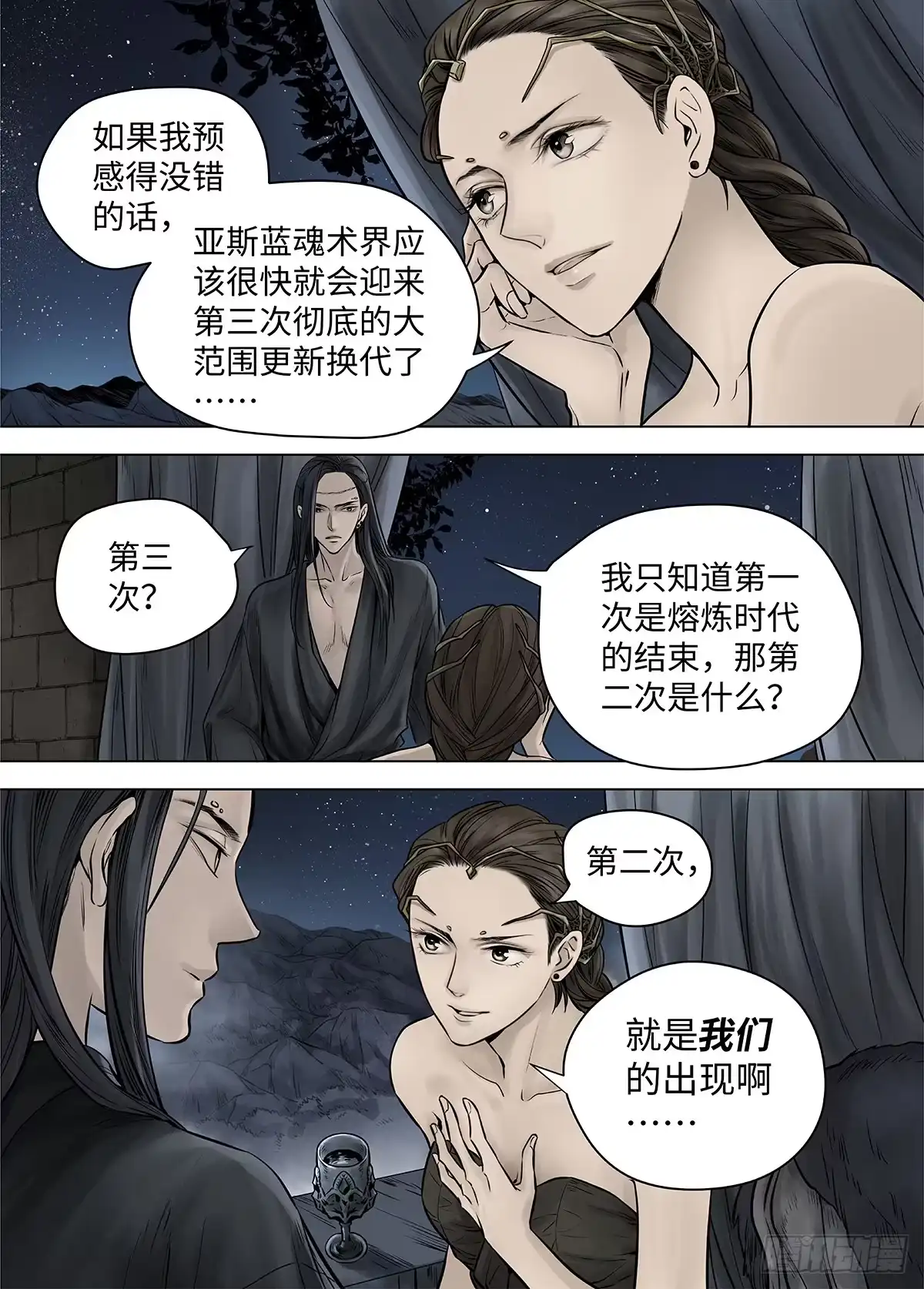 爵迹 冰雪临界 第39回 囚笼2 第3页