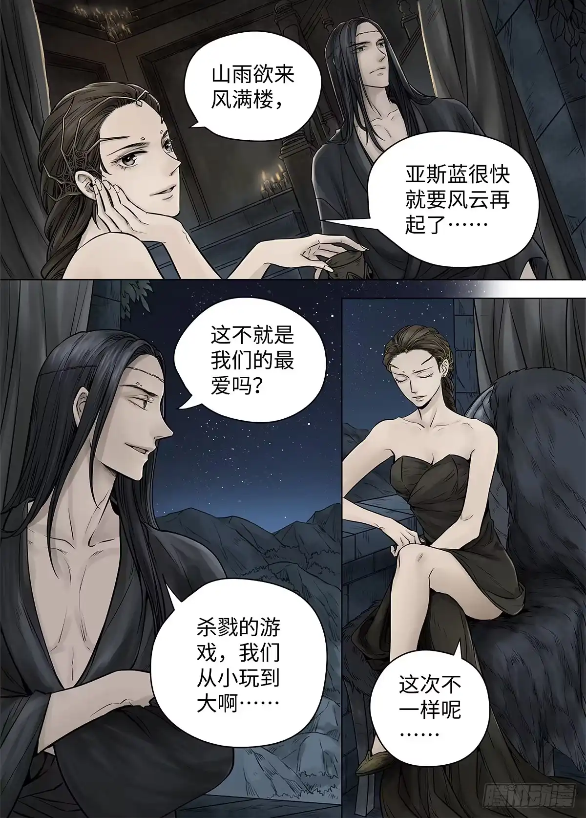 爵迹 冰雪临界 第39回 囚笼2 第2页