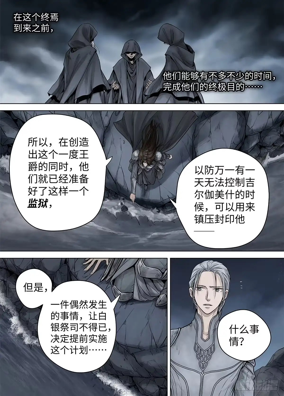 爵迹 冰雪临界 第39回 囚笼2 第7页