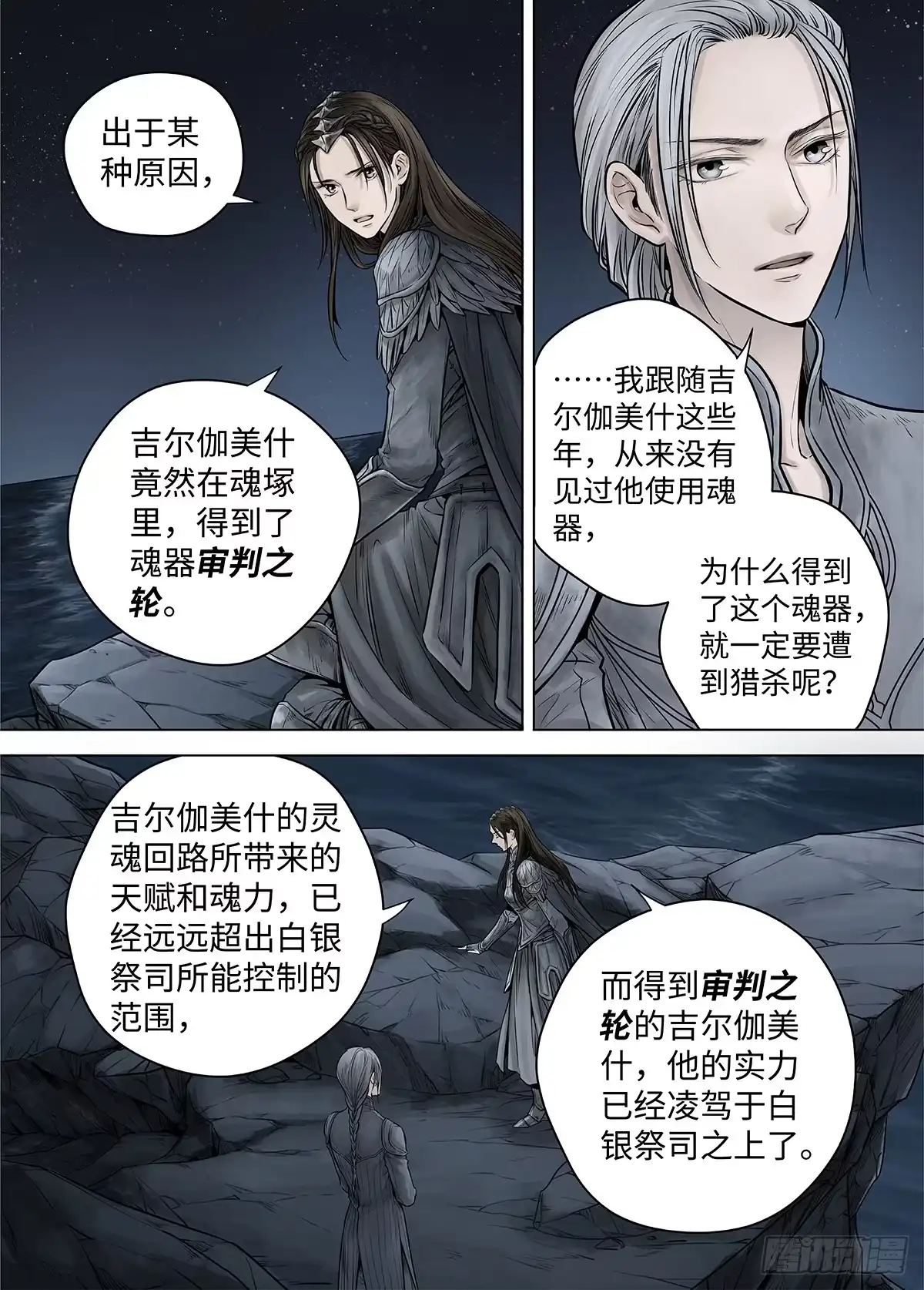 爵迹 冰雪临界 第39回 囚笼2 第8页