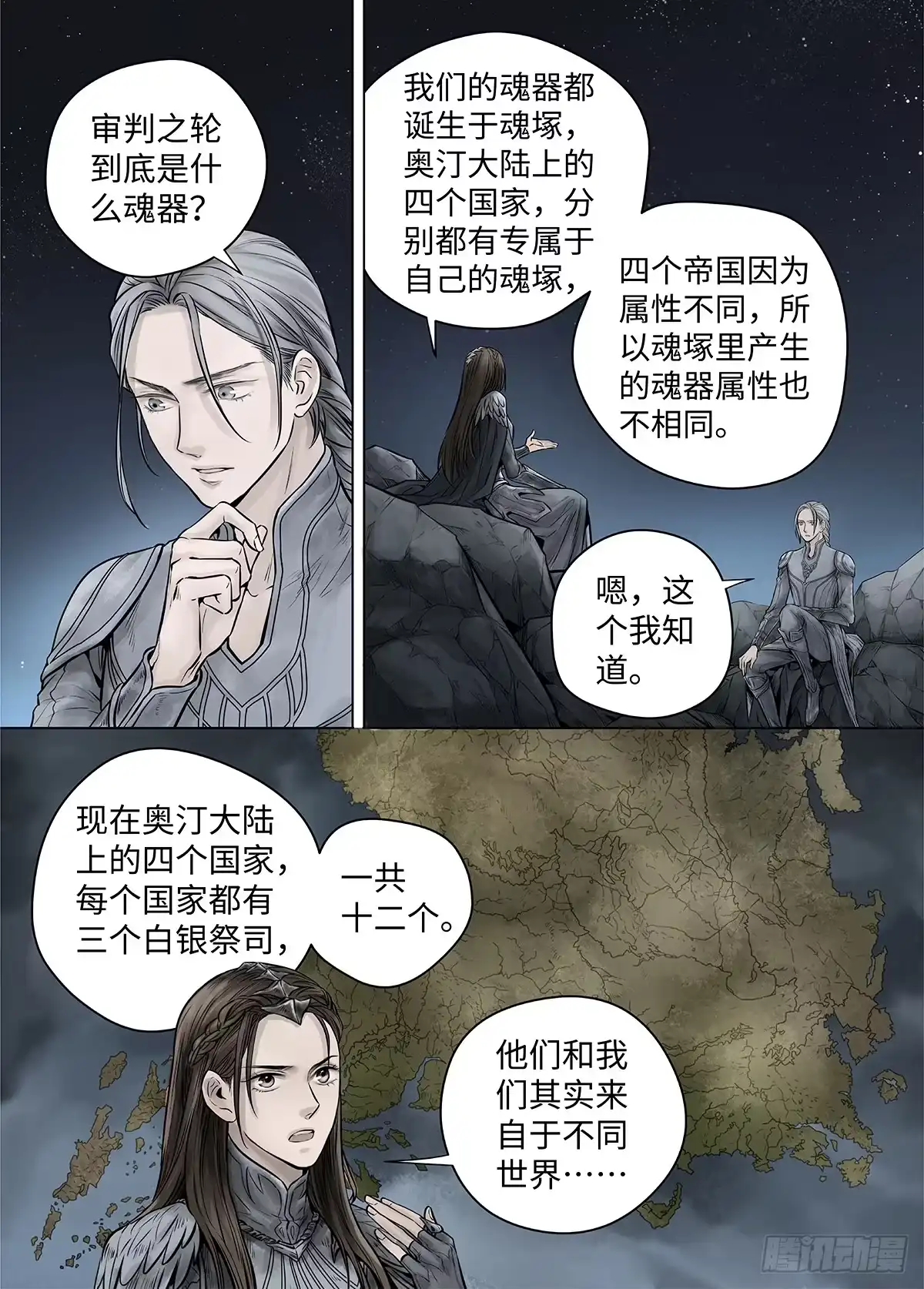 爵迹 冰雪临界 第39回 囚笼2 第9页