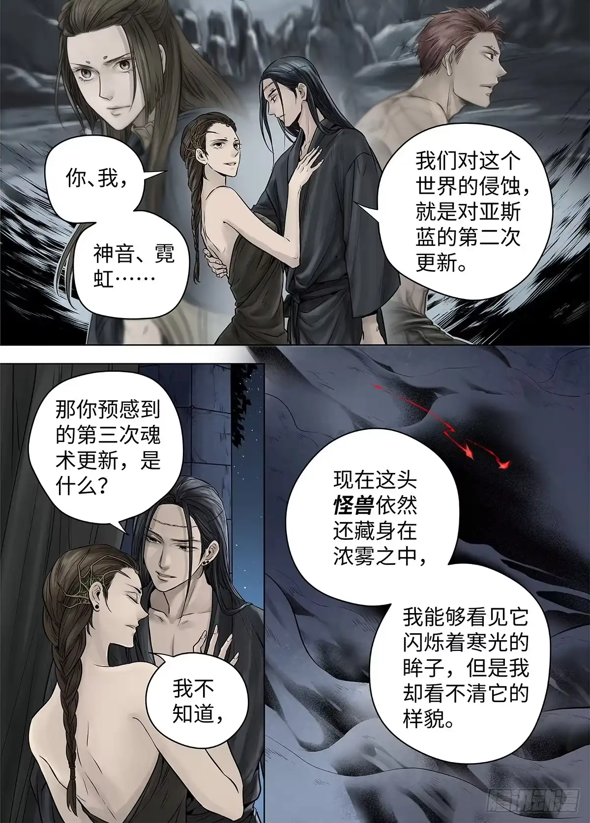 爵迹 冰雪临界 第39回 囚笼2 第4页