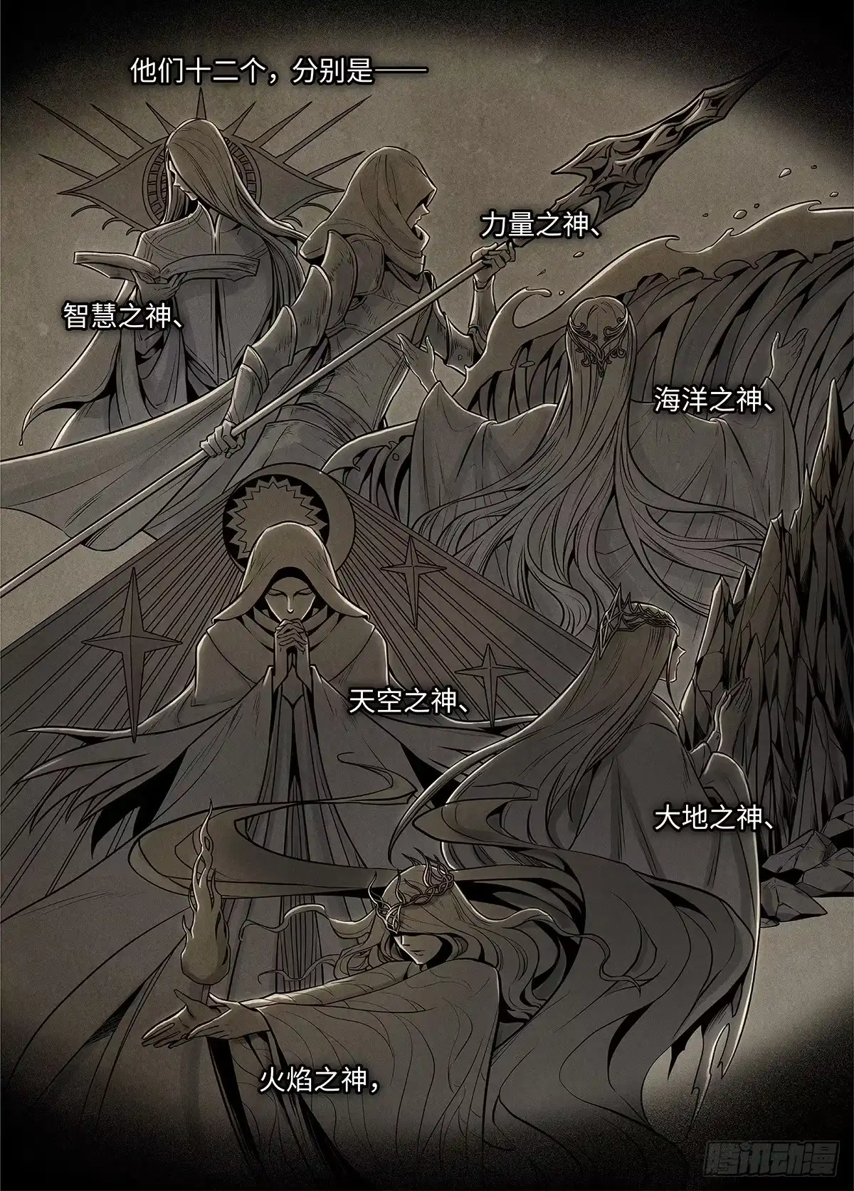 爵迹 冰雪临界 第39回 囚笼2 第11页