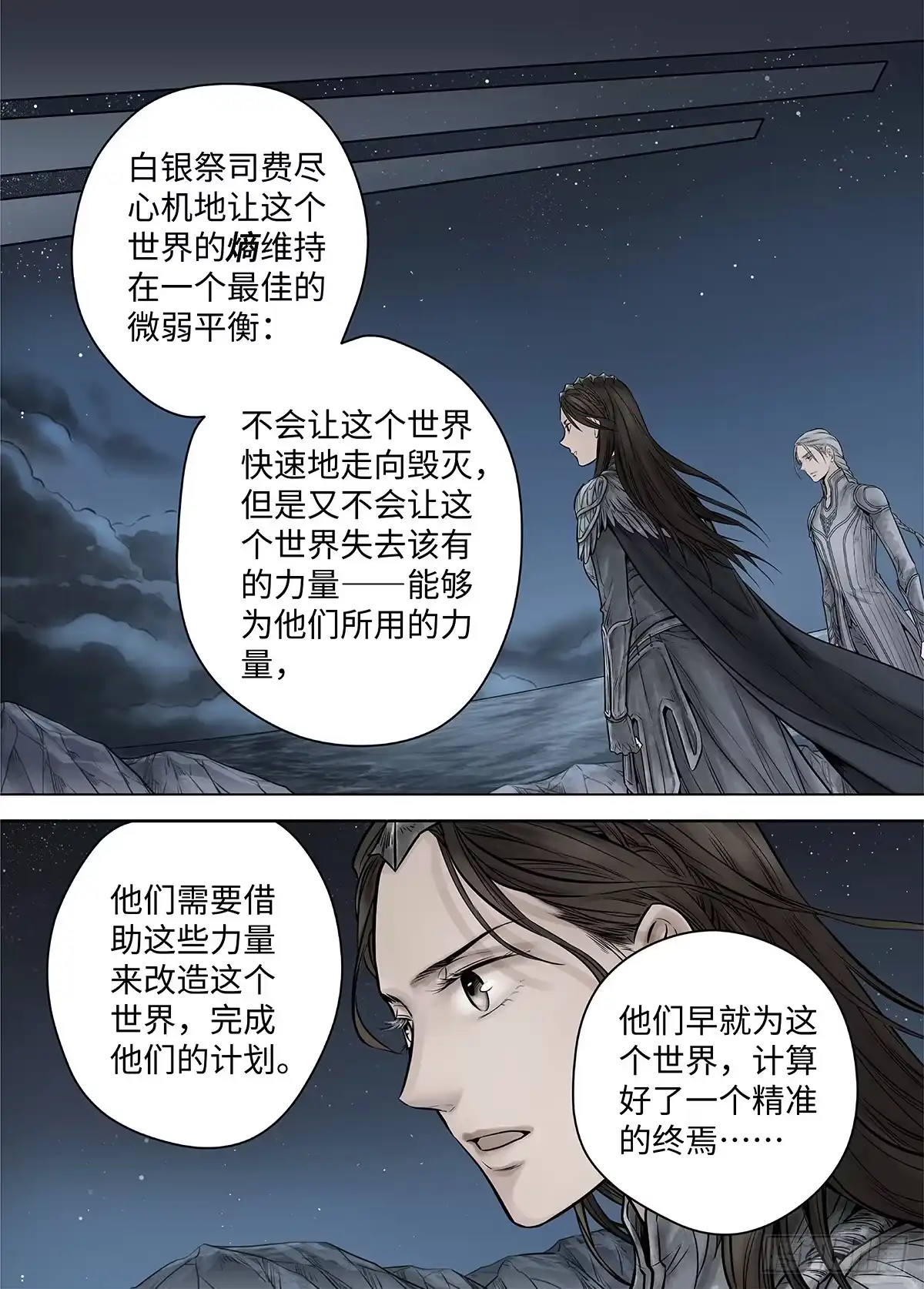 爵迹 冰雪临界 第39回 囚笼2 第6页