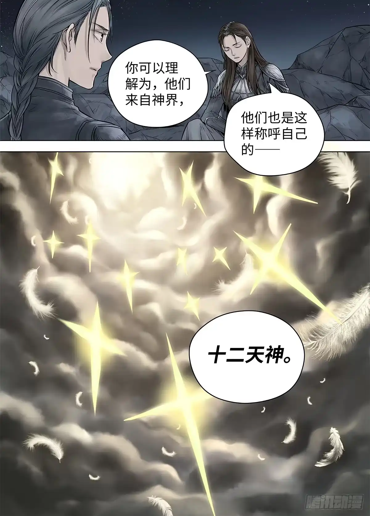爵迹 冰雪临界 第39回 囚笼2 第10页
