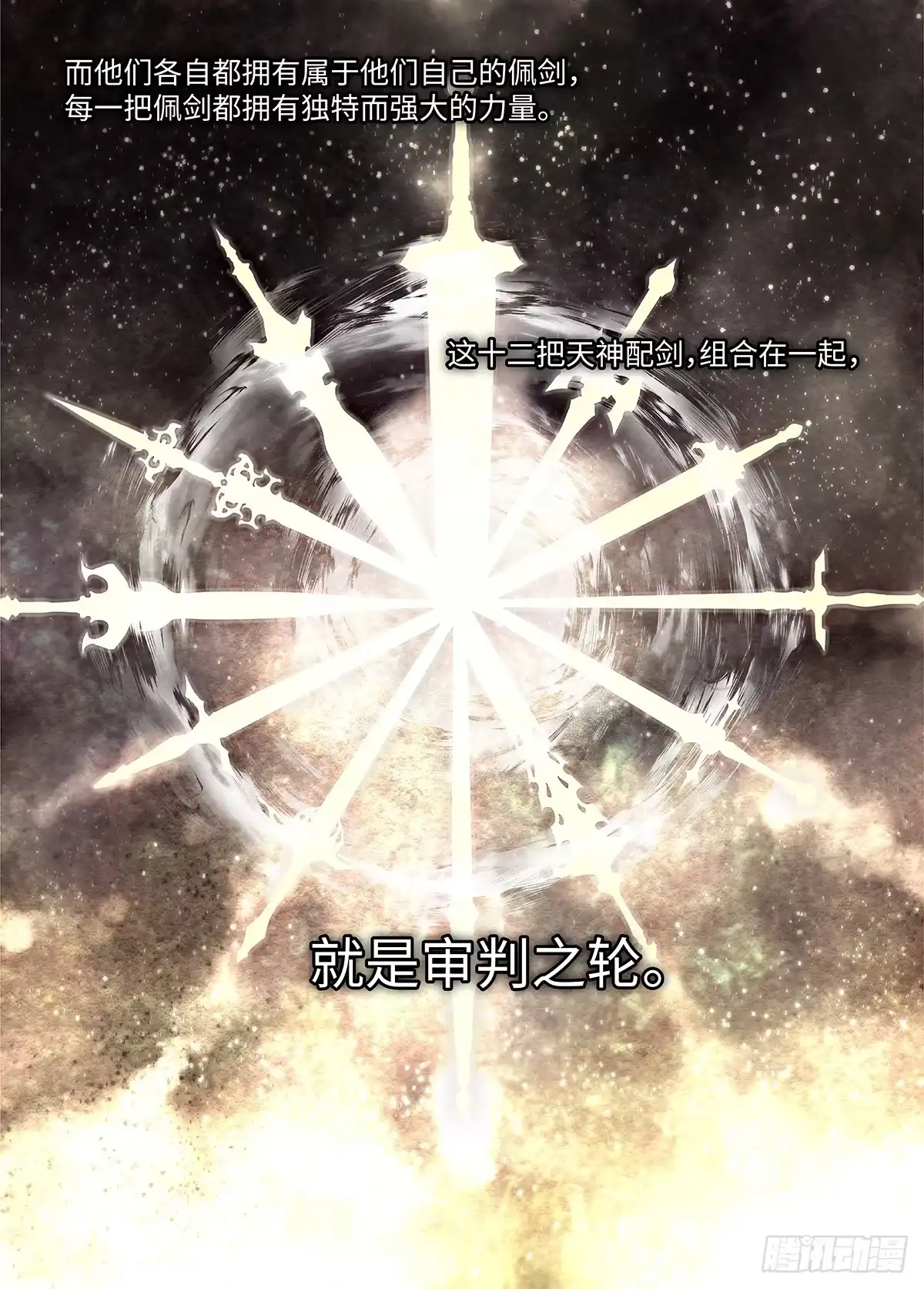 爵迹 冰雪临界 第39回 囚笼2 第13页