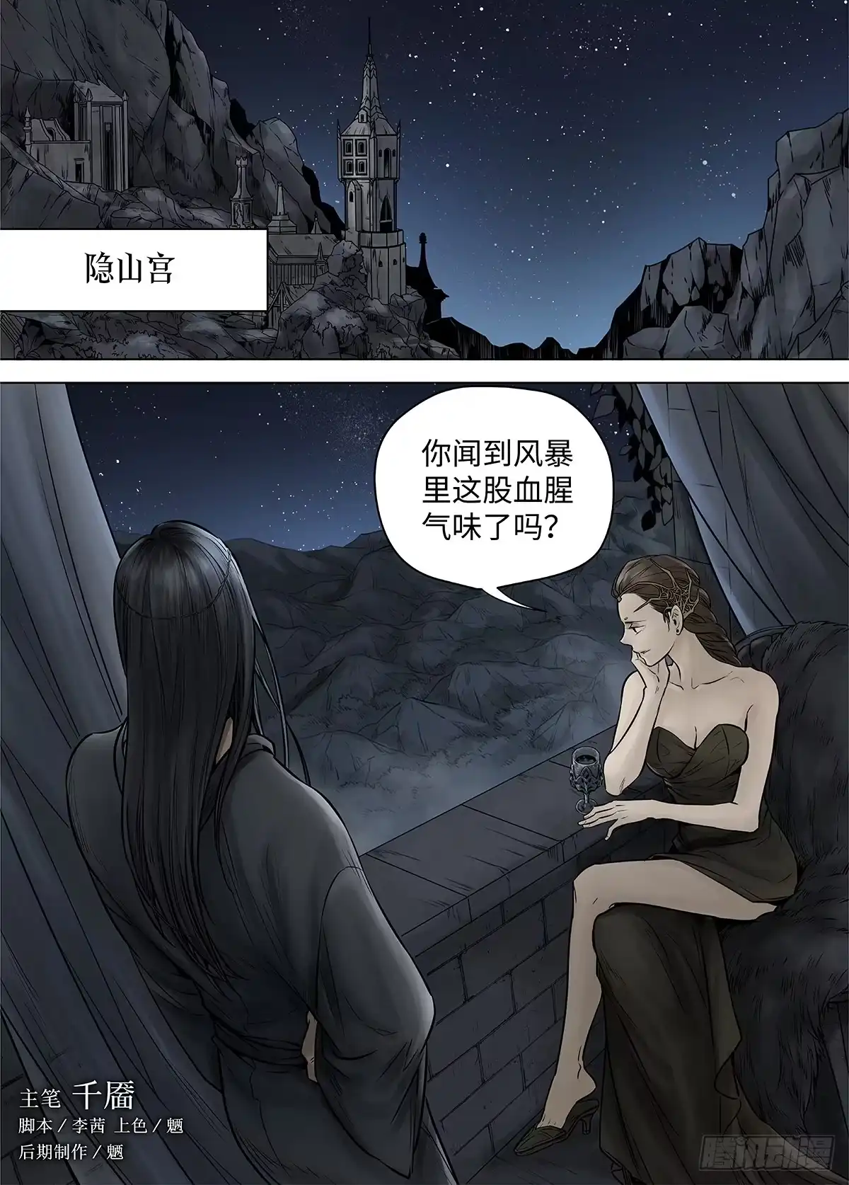 爵迹 冰雪临界 第39回 囚笼2 第1页