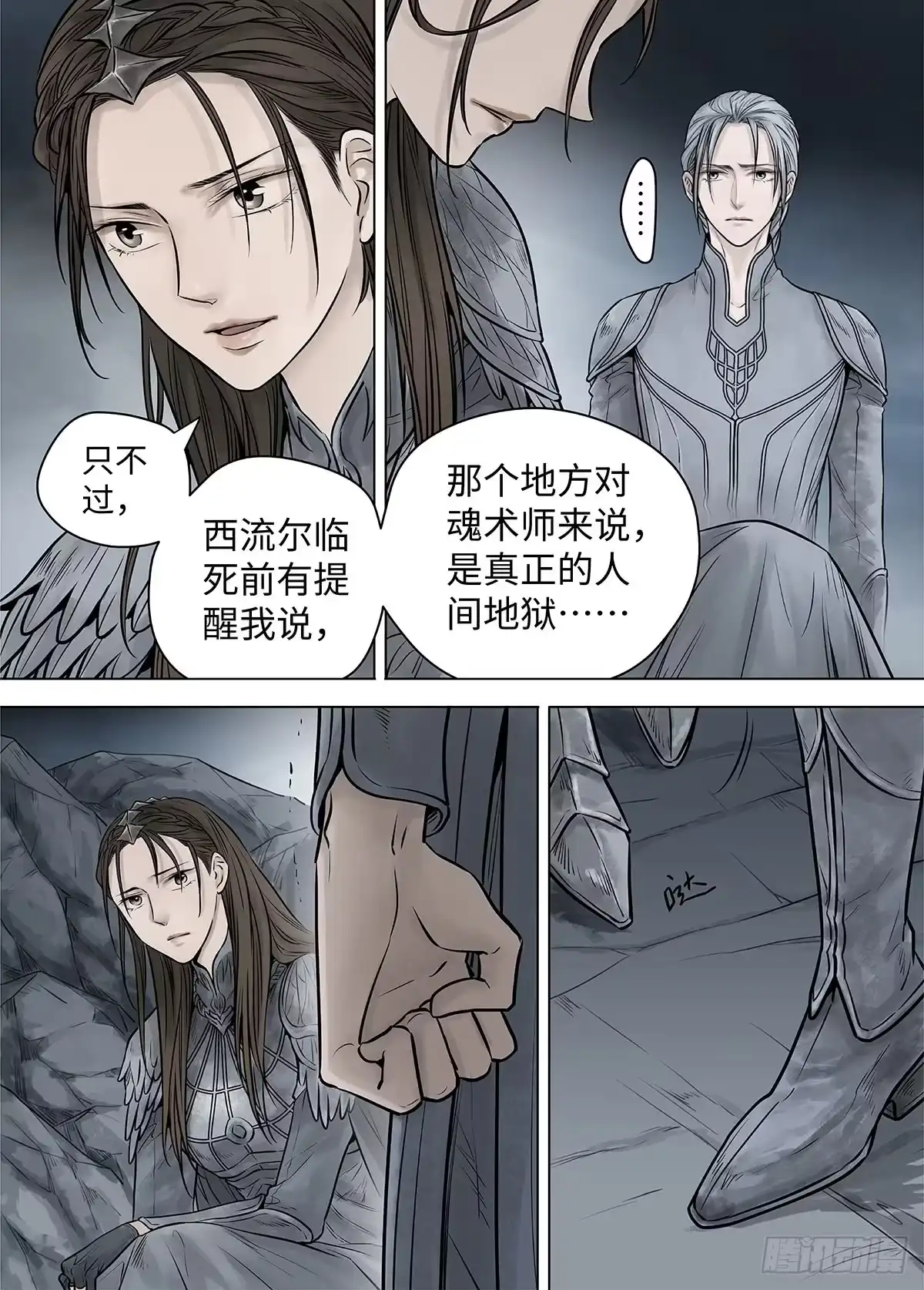 爵迹 冰雪临界 第39回 囚笼3 第14页
