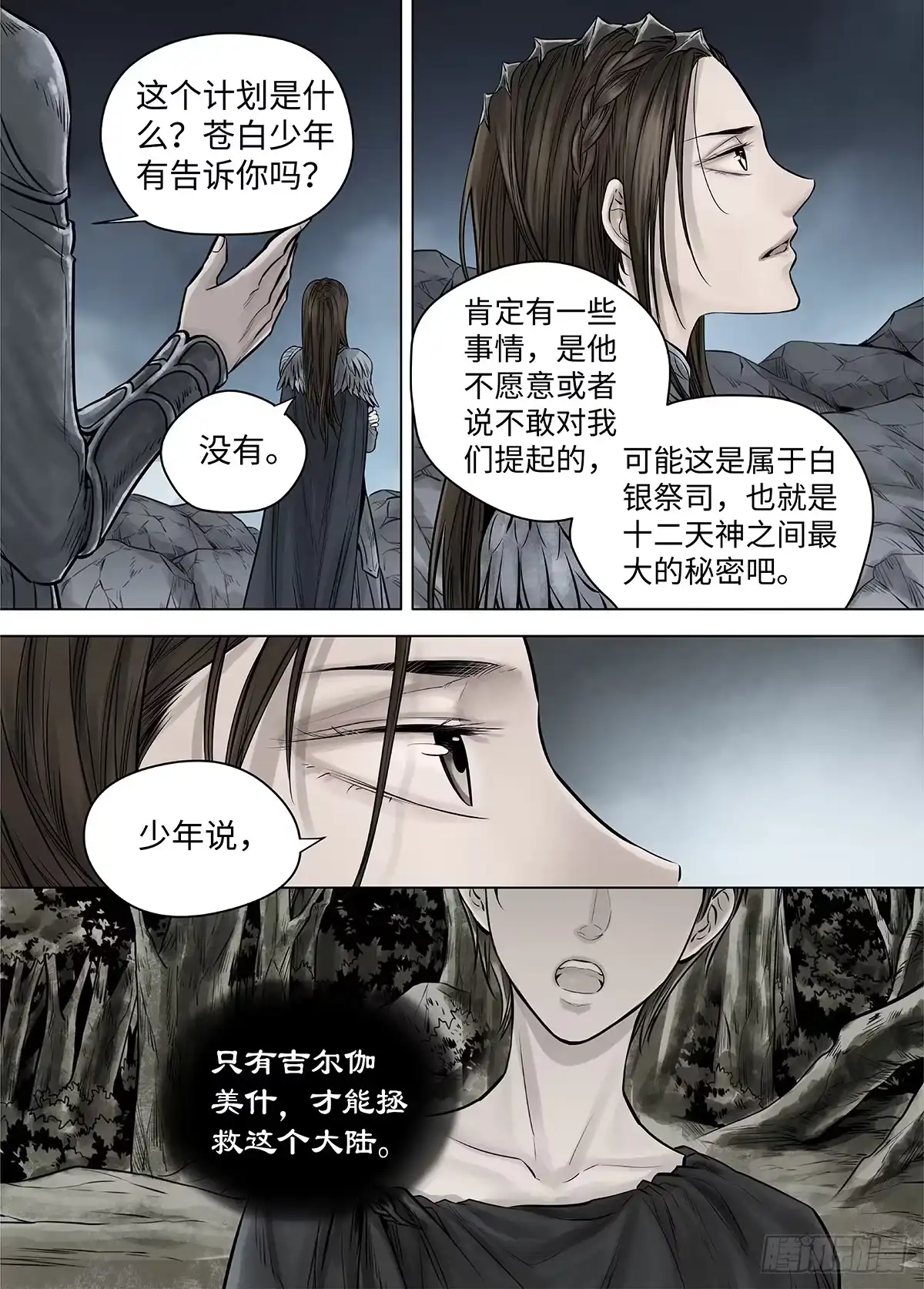 爵迹 冰雪临界 第39回 囚笼3 第2页