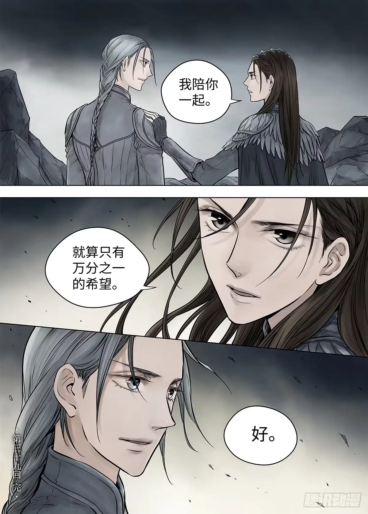 爵迹 冰雪临界 第39回 囚笼3 第15页
