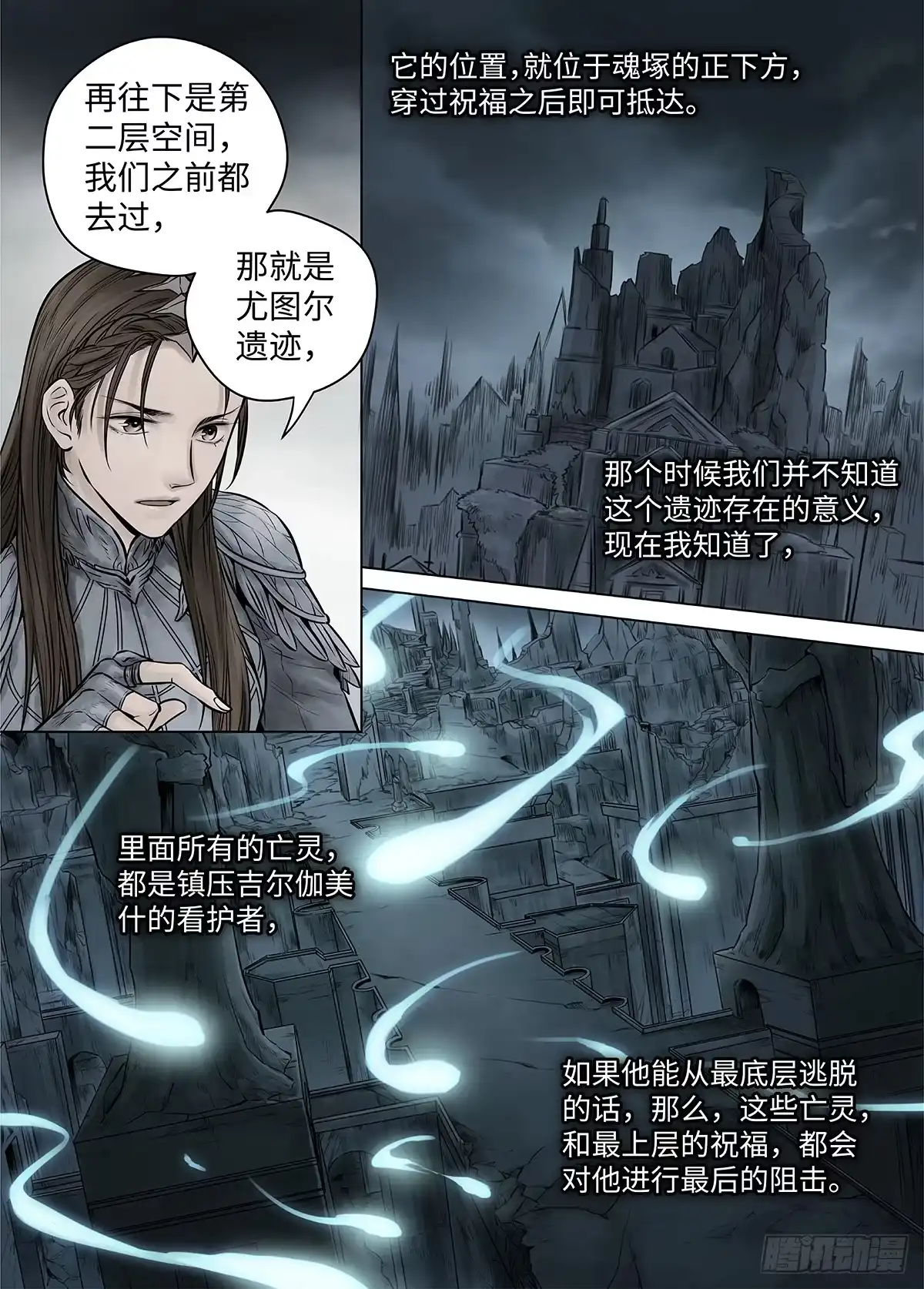 爵迹 冰雪临界 第39回 囚笼3 第12页