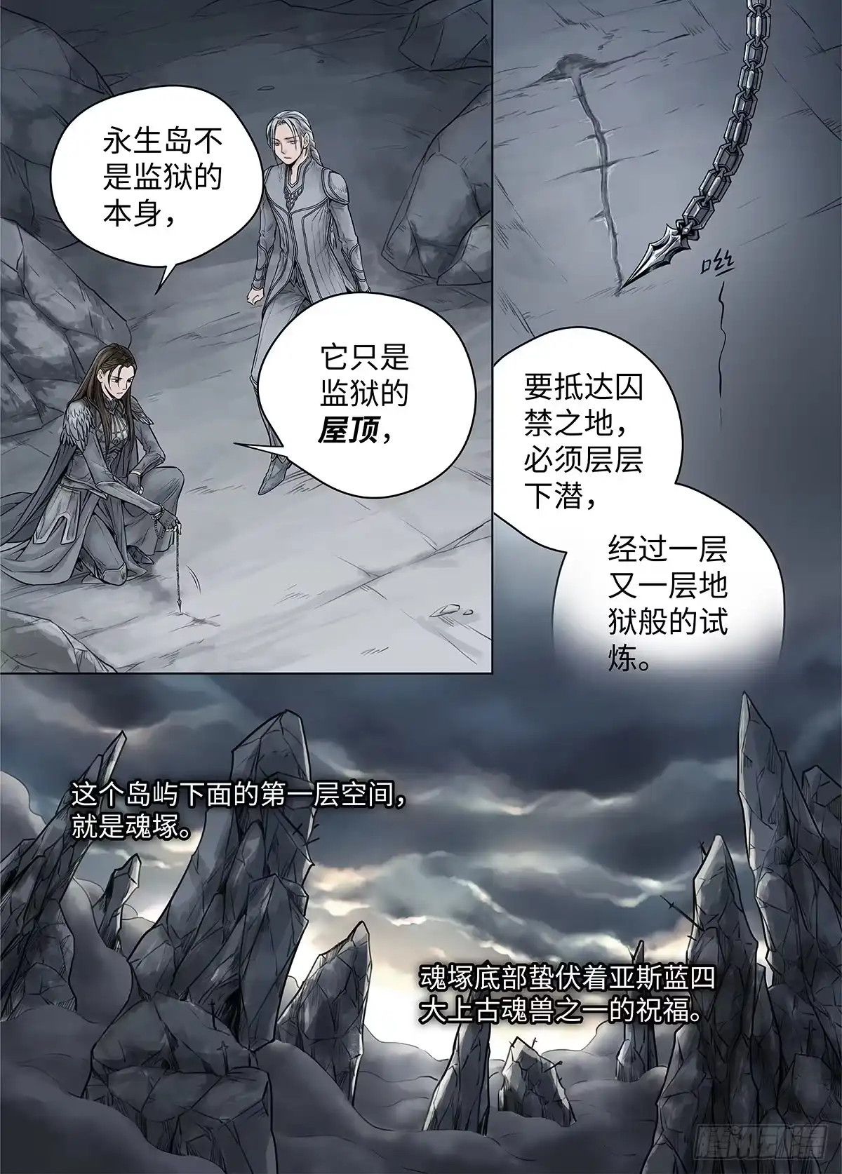 爵迹 冰雪临界 第39回 囚笼3 第11页