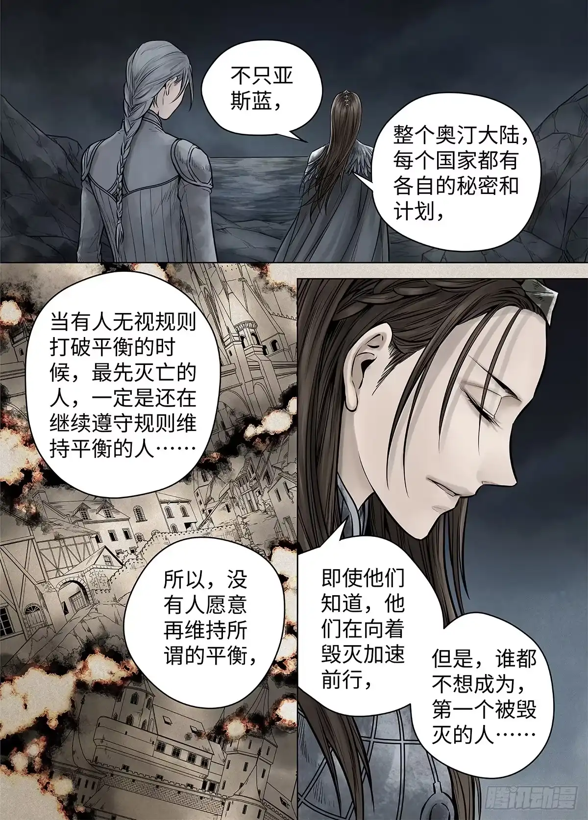 爵迹 冰雪临界 第39回 囚笼3 第4页