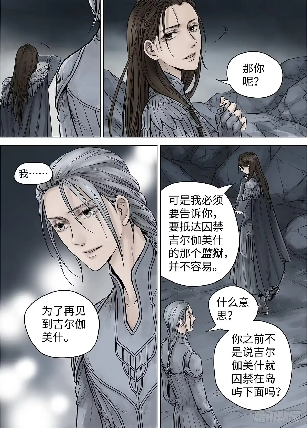爵迹 冰雪临界 第39回 囚笼3 第10页