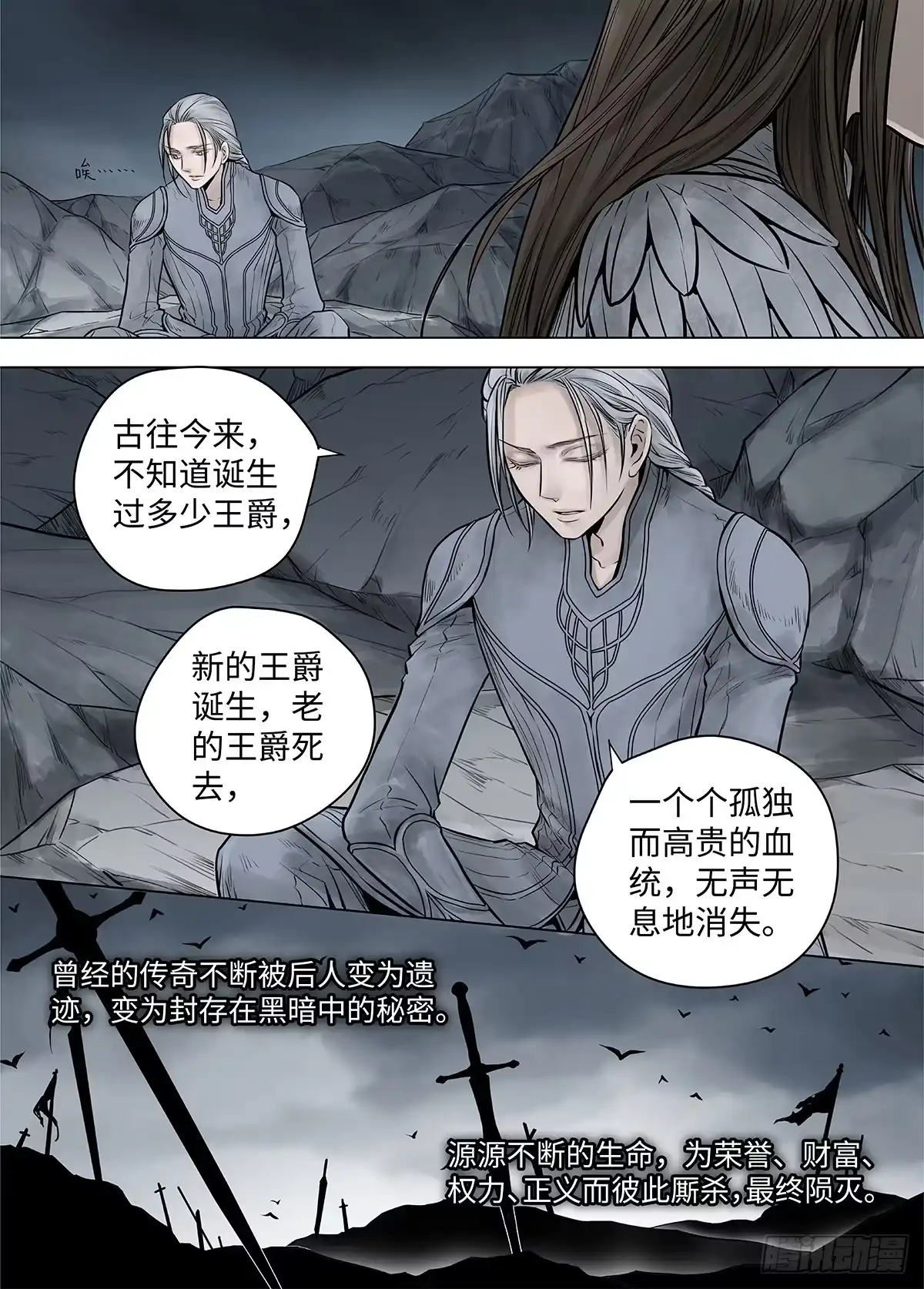 爵迹 冰雪临界 第39回 囚笼3 第7页