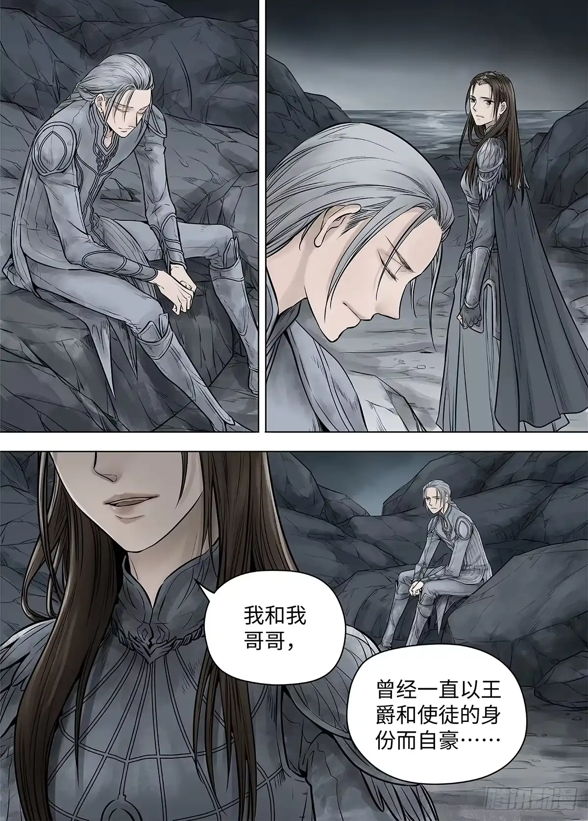 爵迹 冰雪临界 第39回 囚笼3 第5页