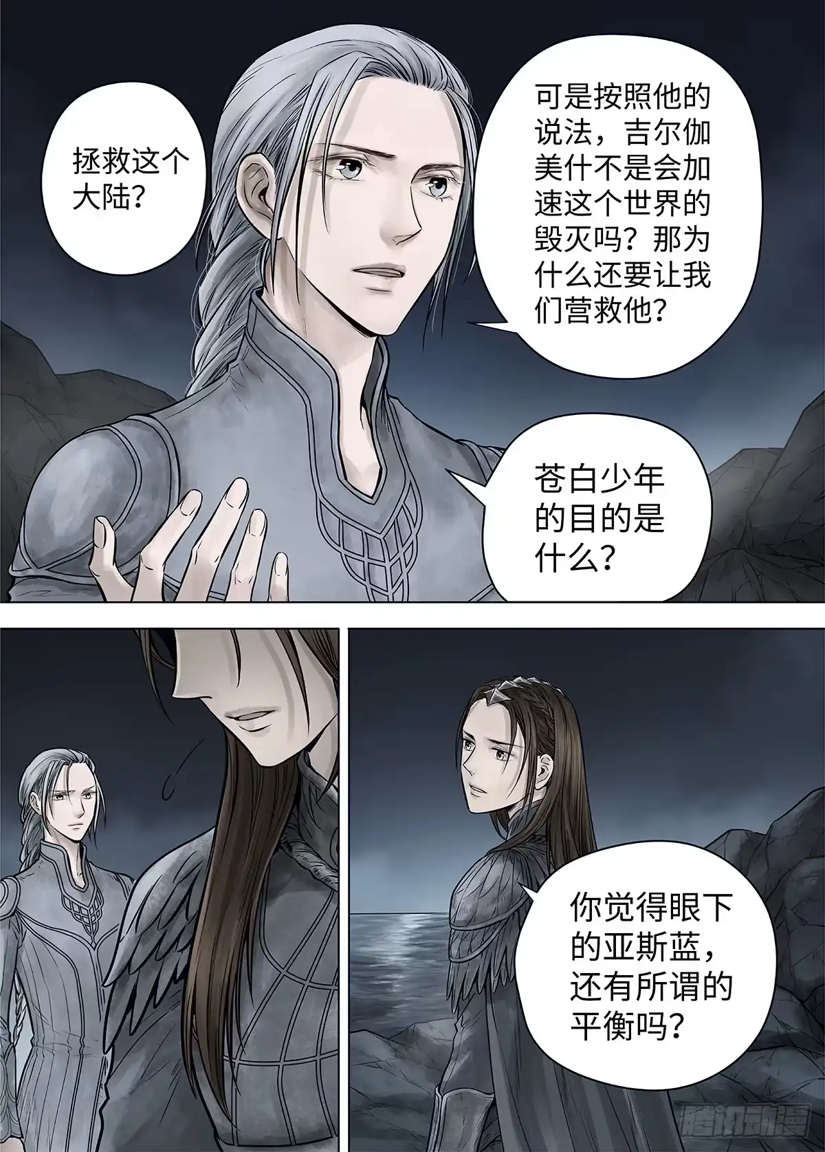 爵迹 冰雪临界 第39回 囚笼3 第3页