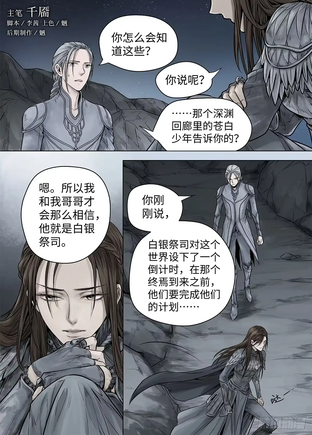 爵迹 冰雪临界 第39回 囚笼3 第1页