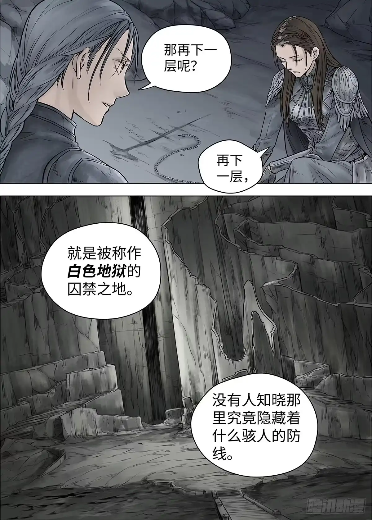 爵迹 冰雪临界 第39回 囚笼3 第13页